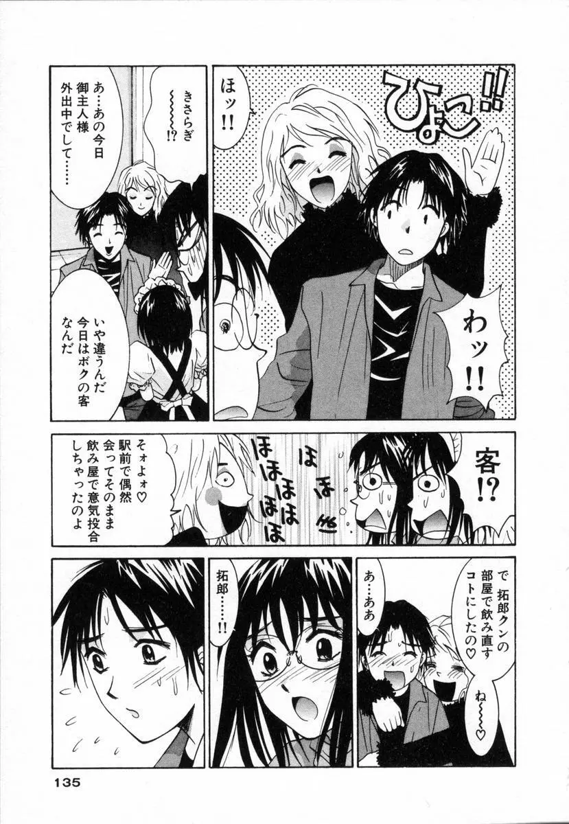 ボクの家庭教師 Page.136