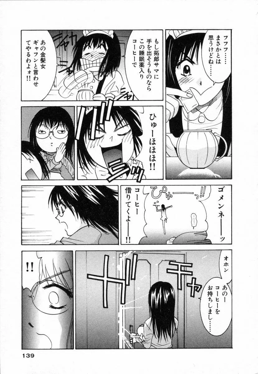 ボクの家庭教師 Page.140