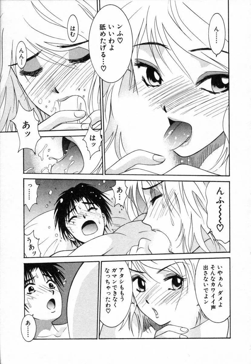 ボクの家庭教師 Page.142