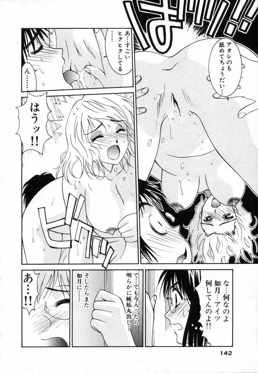 ボクの家庭教師 Page.143