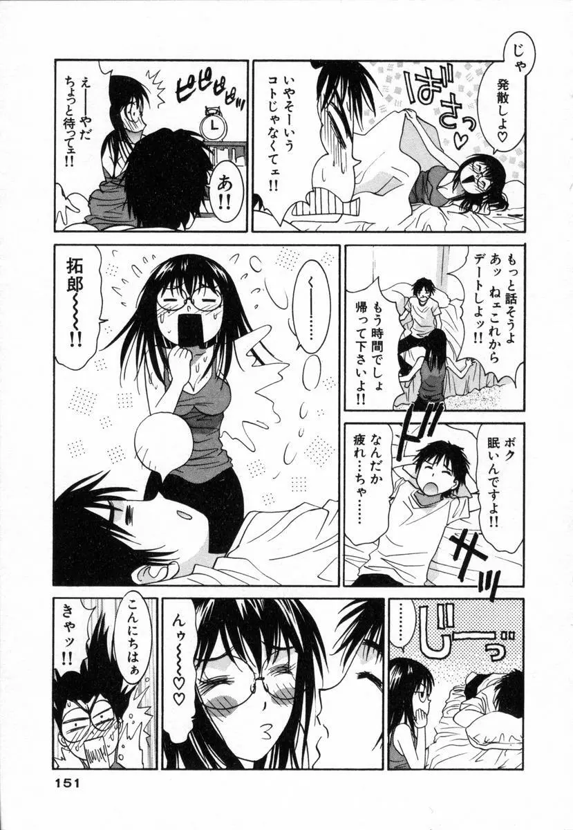 ボクの家庭教師 Page.152