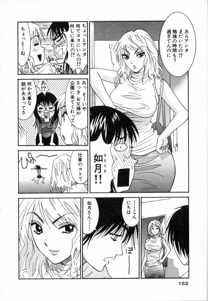 ボクの家庭教師 Page.153