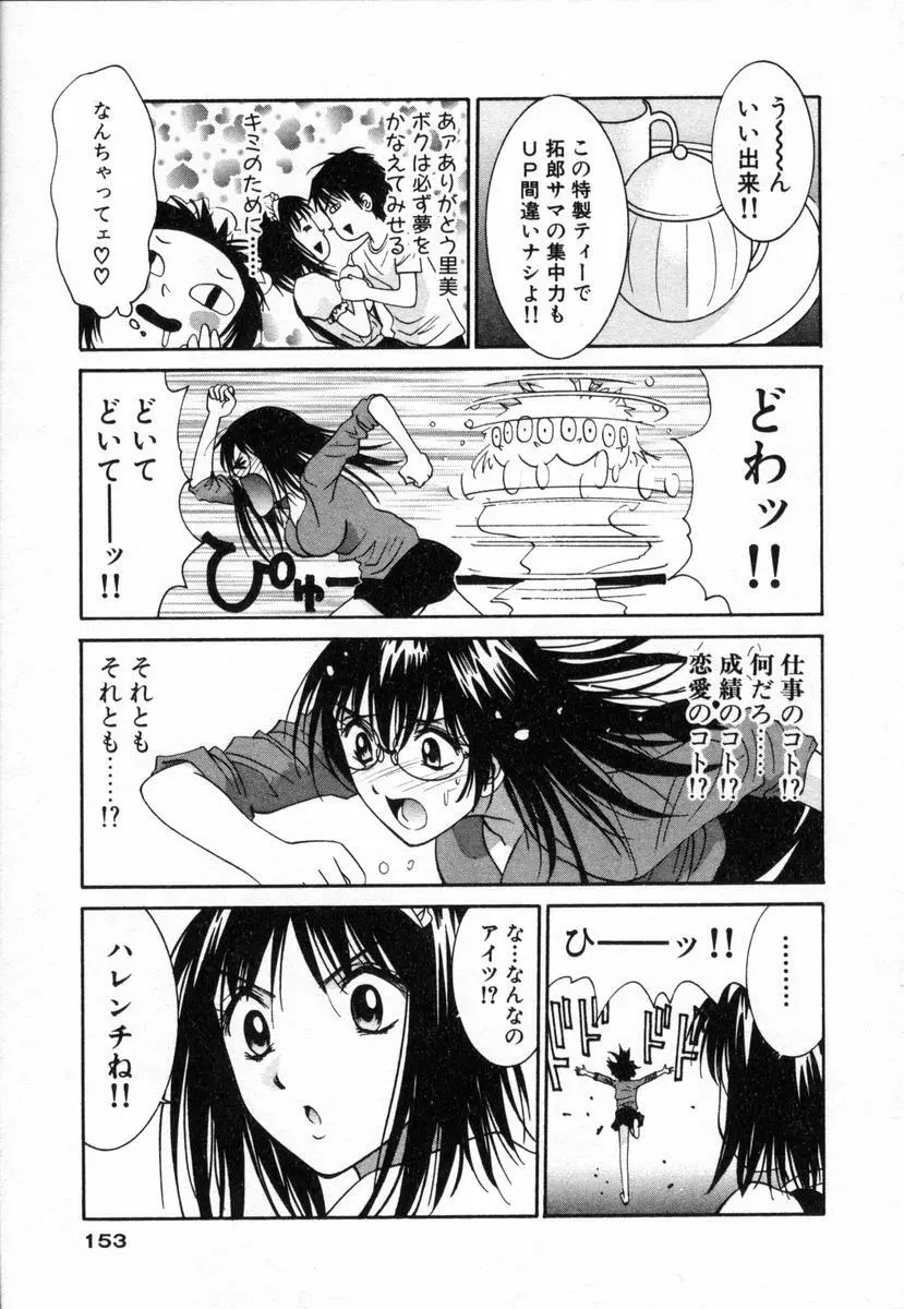 ボクの家庭教師 Page.154