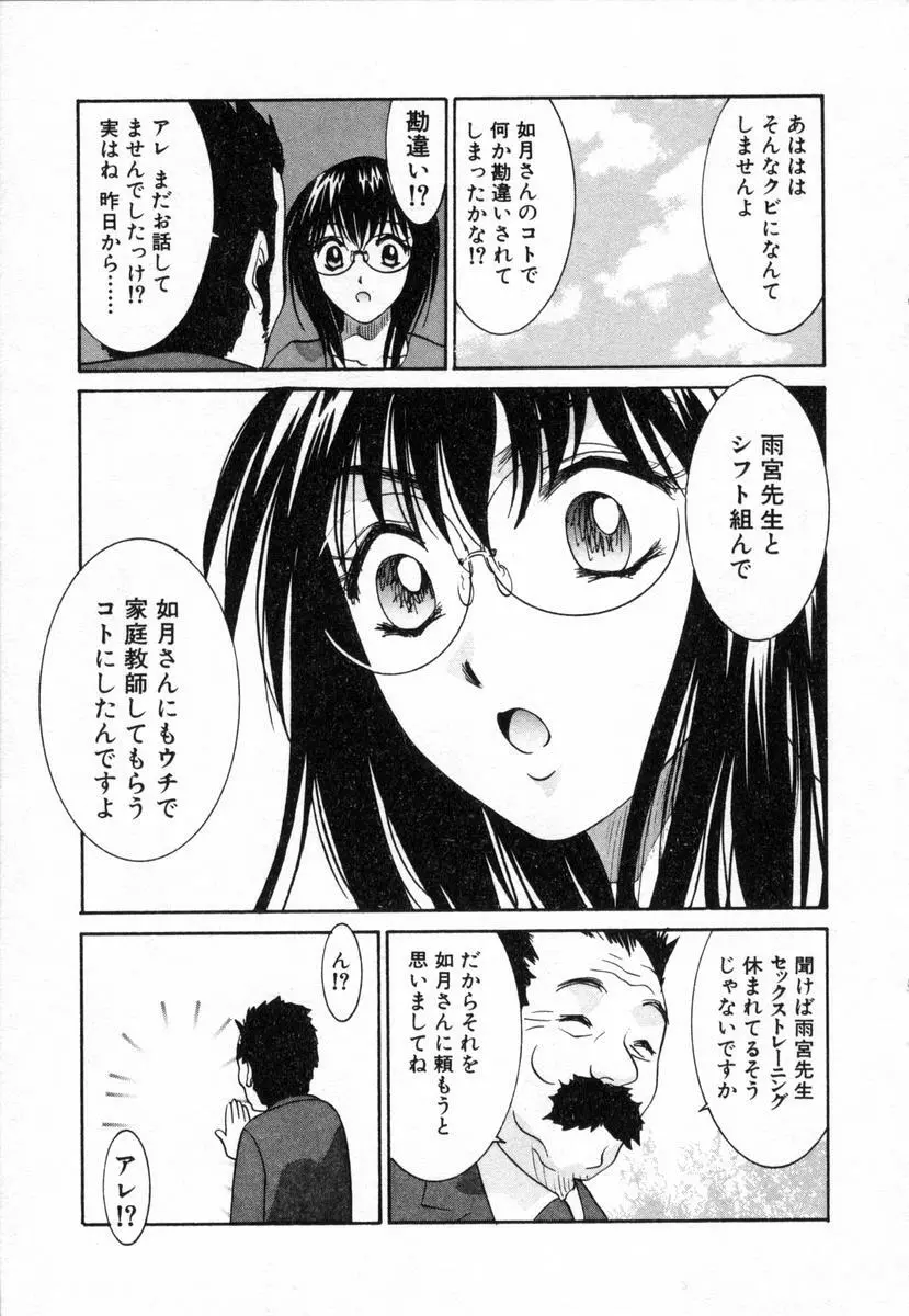 ボクの家庭教師 Page.158