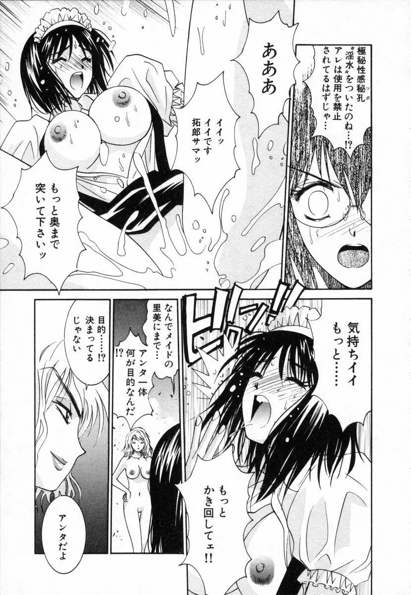 ボクの家庭教師 Page.170