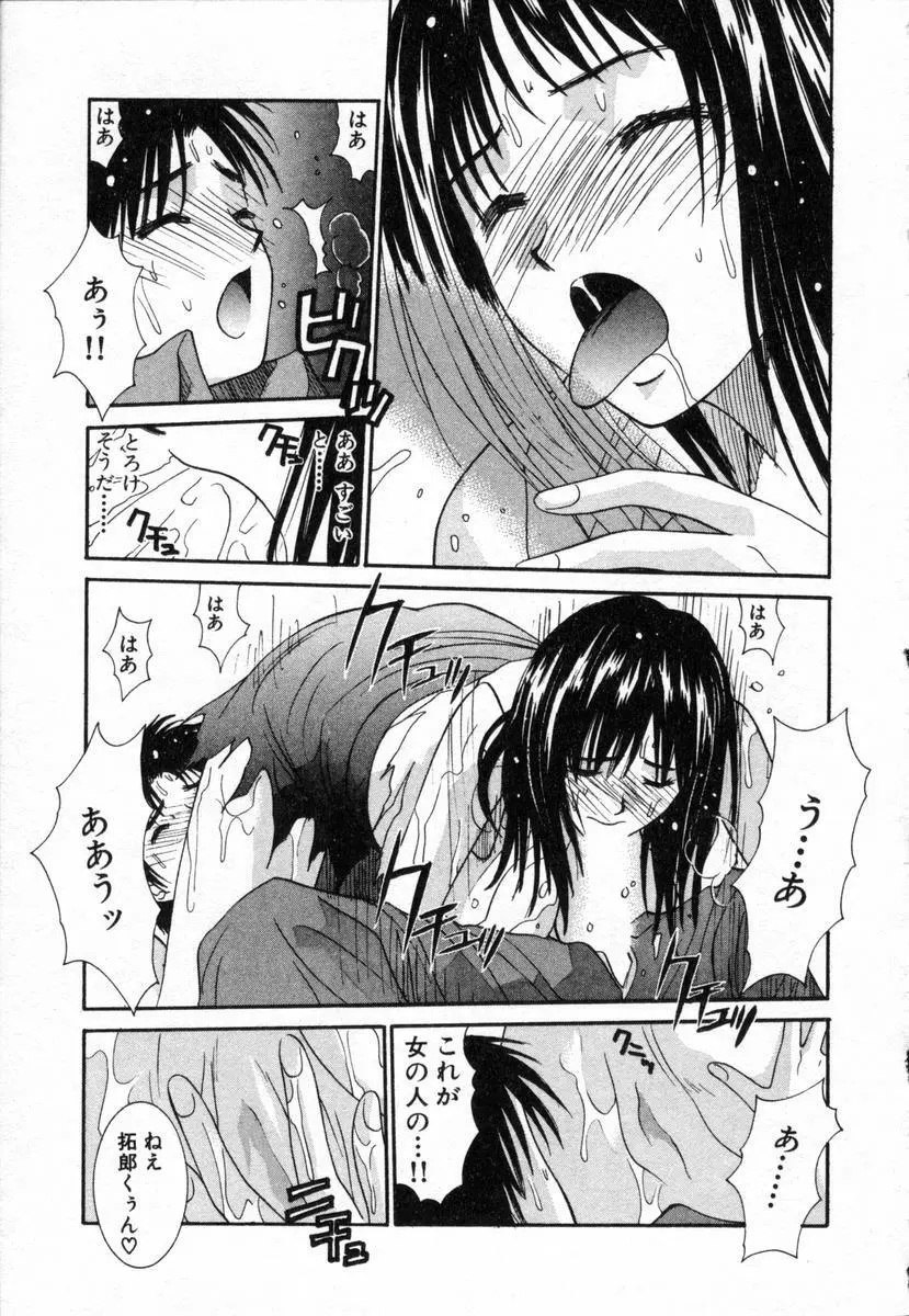 ボクの家庭教師 Page.18