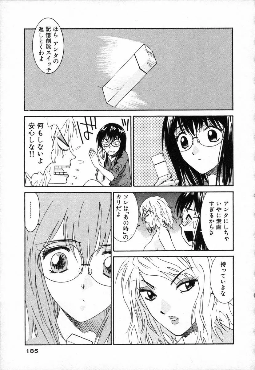 ボクの家庭教師 Page.186