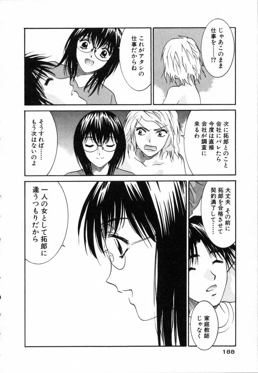 ボクの家庭教師 Page.189