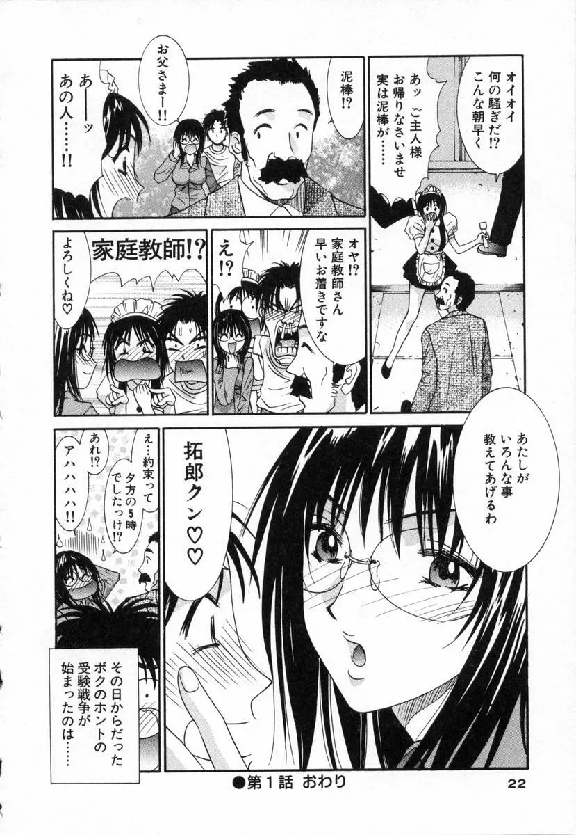 ボクの家庭教師 Page.23