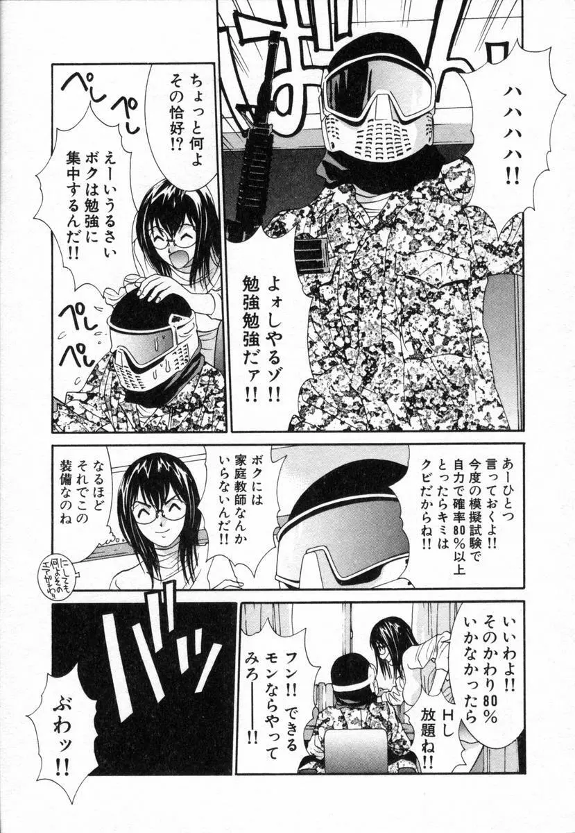 ボクの家庭教師 Page.30