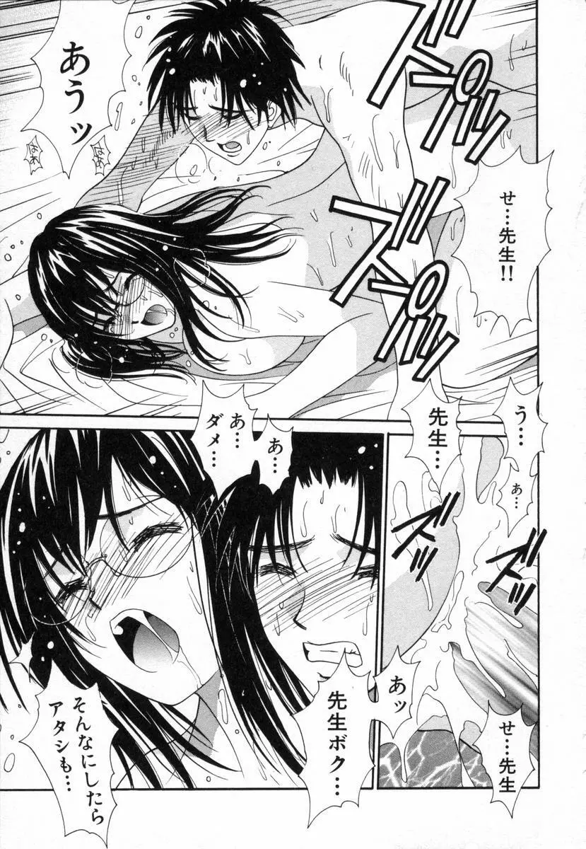 ボクの家庭教師 Page.40