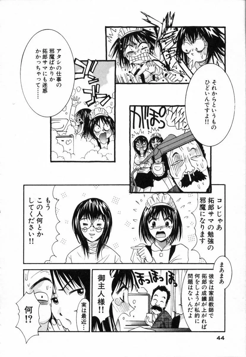 ボクの家庭教師 Page.45