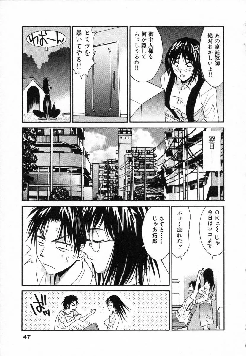 ボクの家庭教師 Page.48