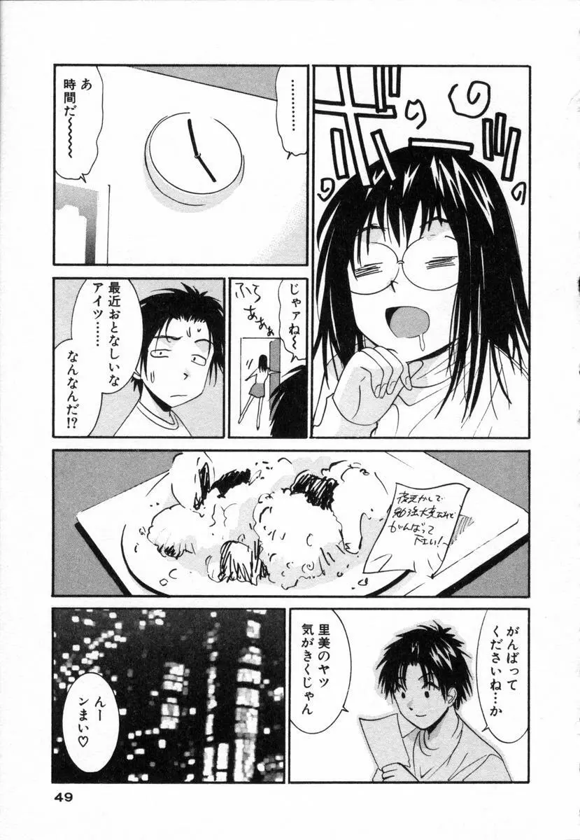 ボクの家庭教師 Page.50