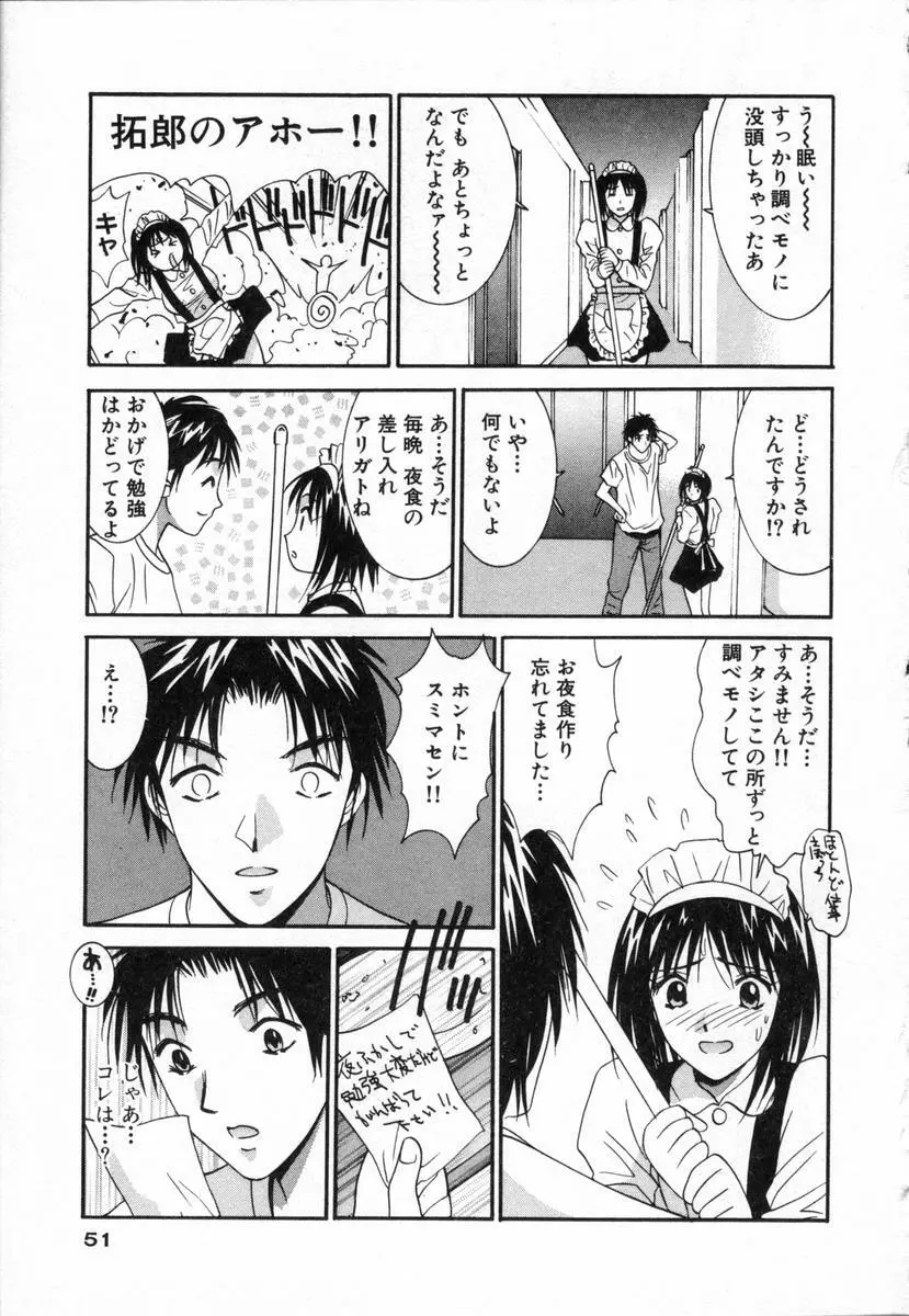 ボクの家庭教師 Page.52