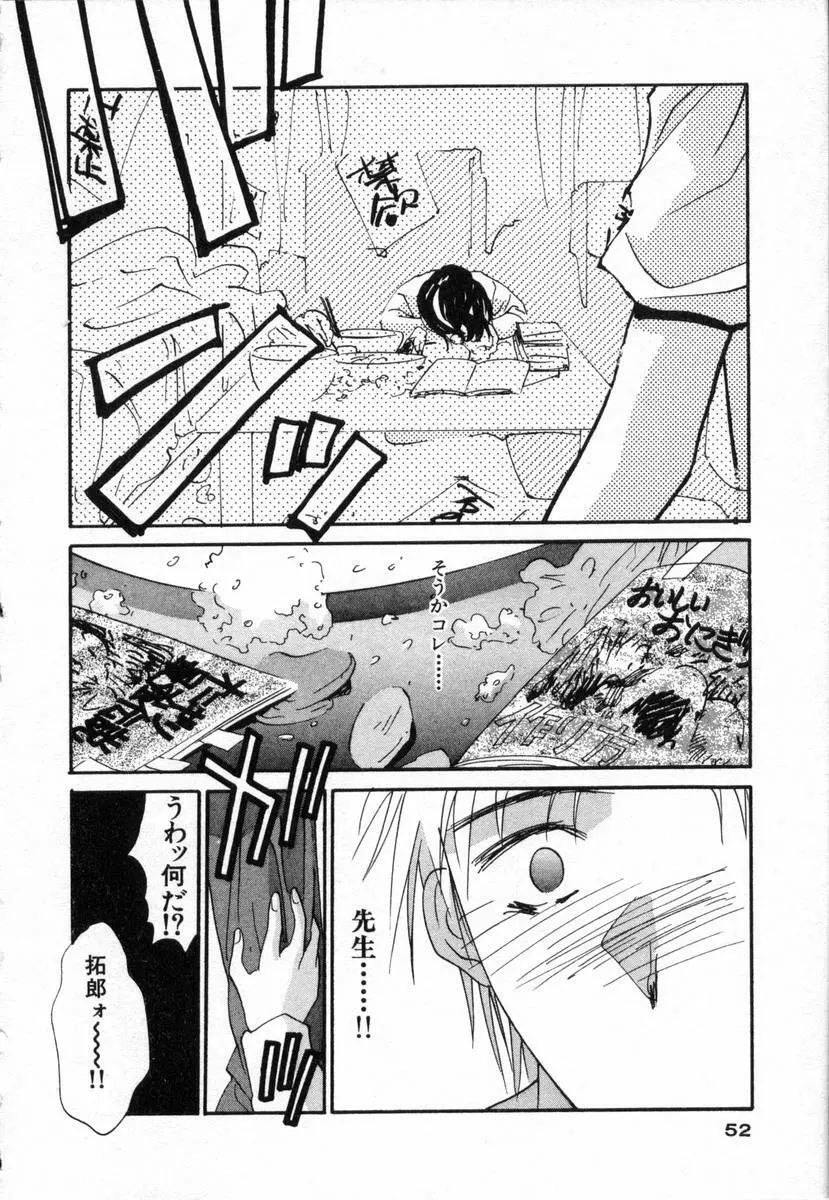 ボクの家庭教師 Page.53