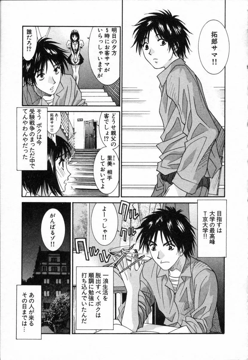 ボクの家庭教師 Page.6