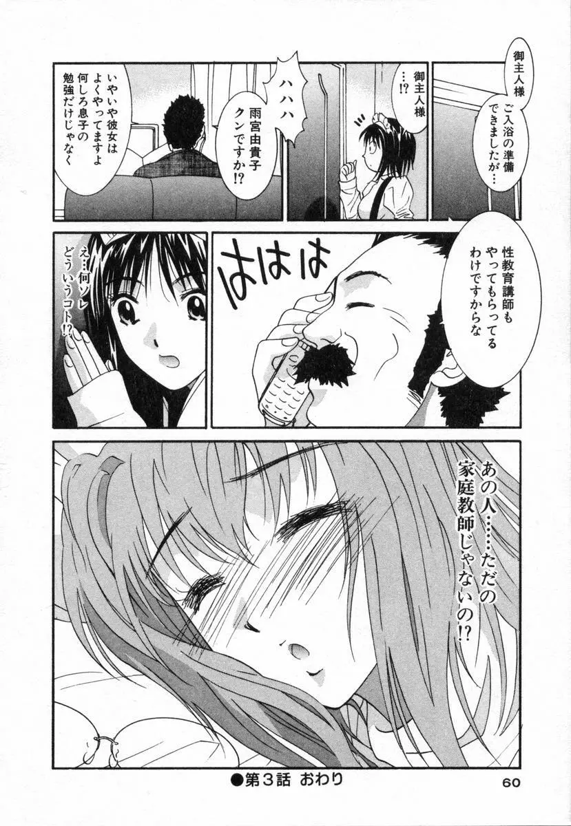 ボクの家庭教師 Page.61