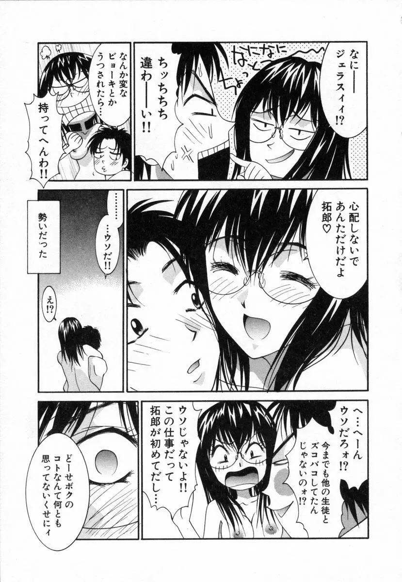 ボクの家庭教師 Page.64