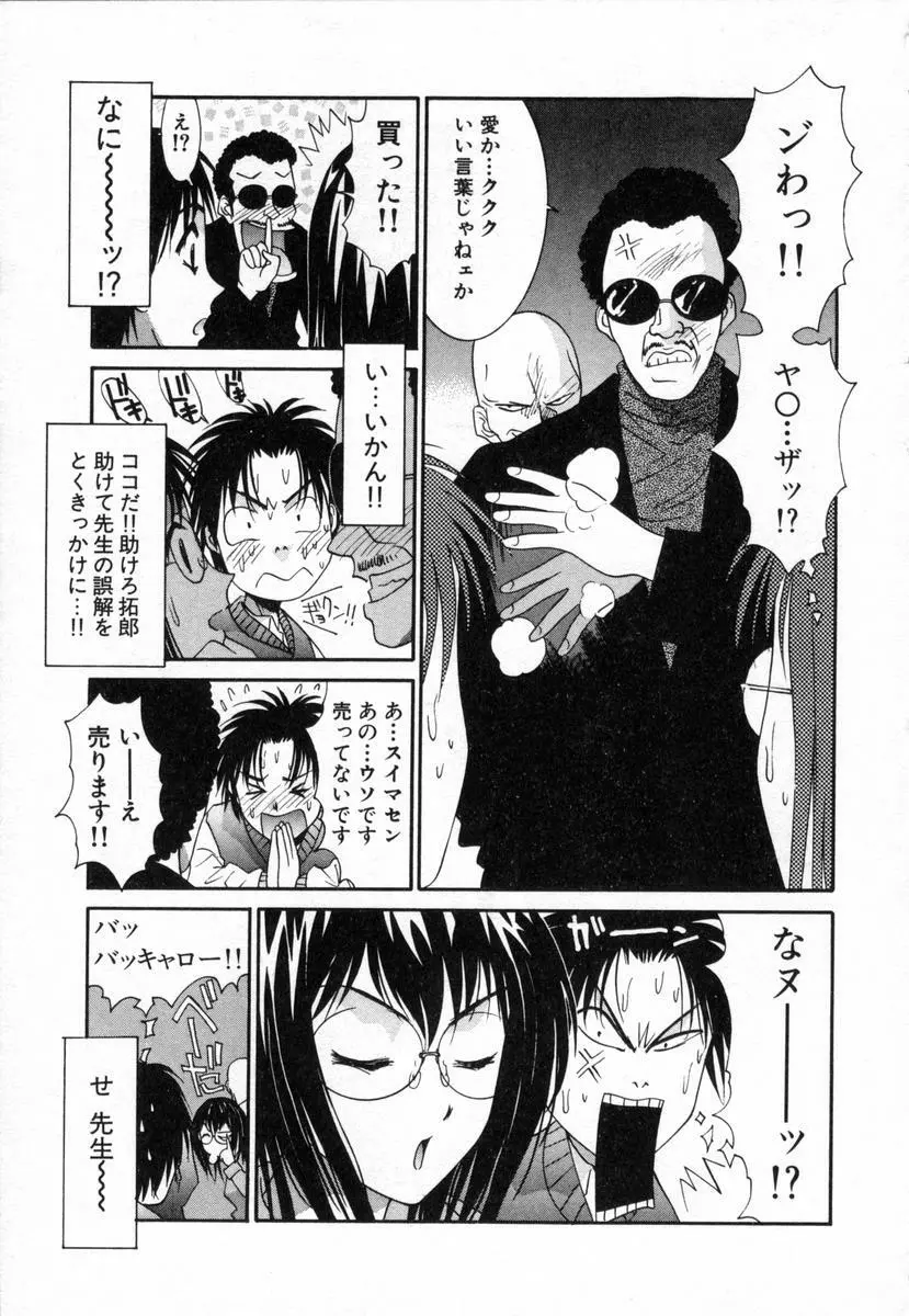 ボクの家庭教師 Page.68