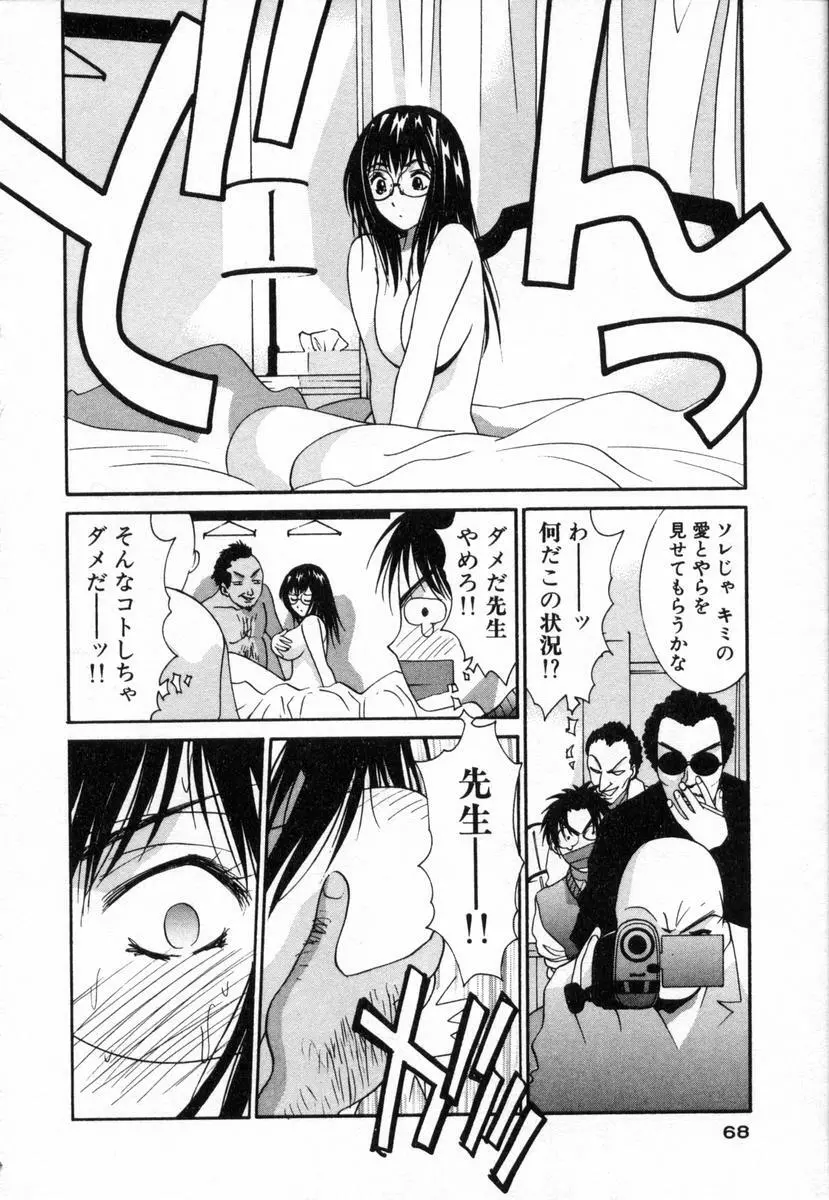 ボクの家庭教師 Page.69