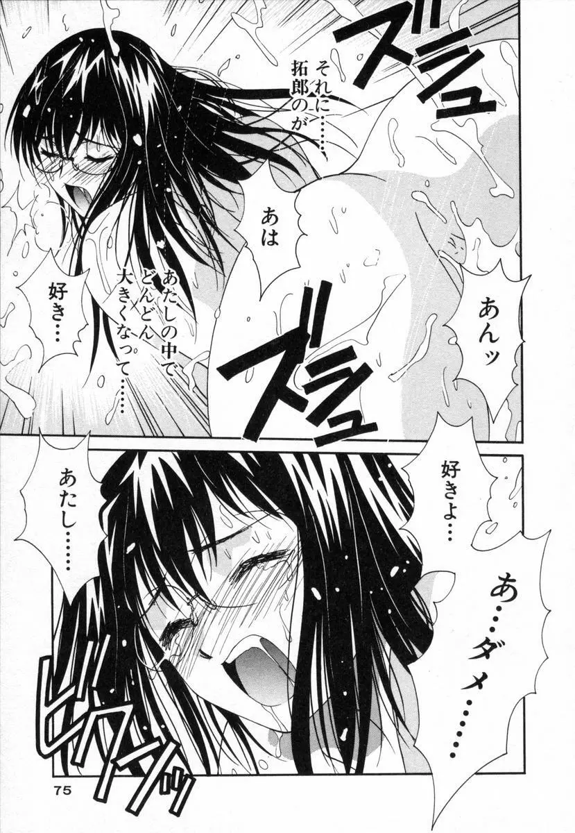 ボクの家庭教師 Page.76