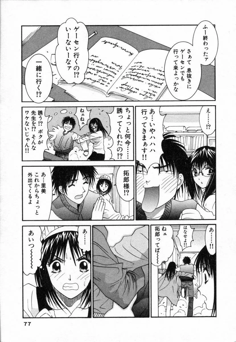 ボクの家庭教師 Page.78