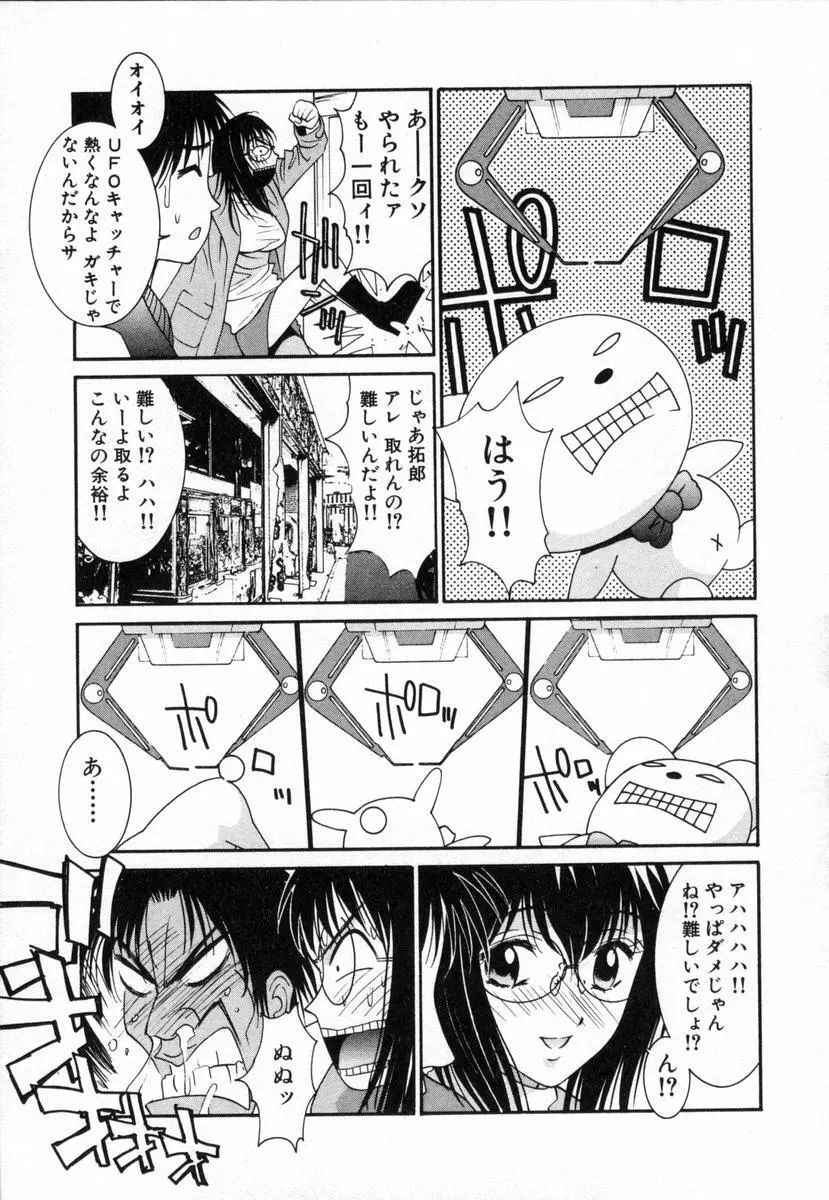 ボクの家庭教師 Page.80