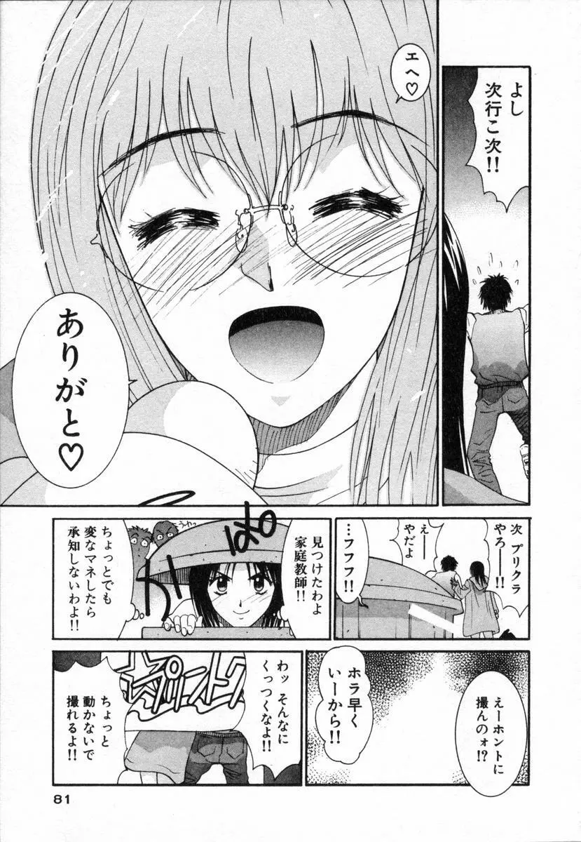 ボクの家庭教師 Page.82