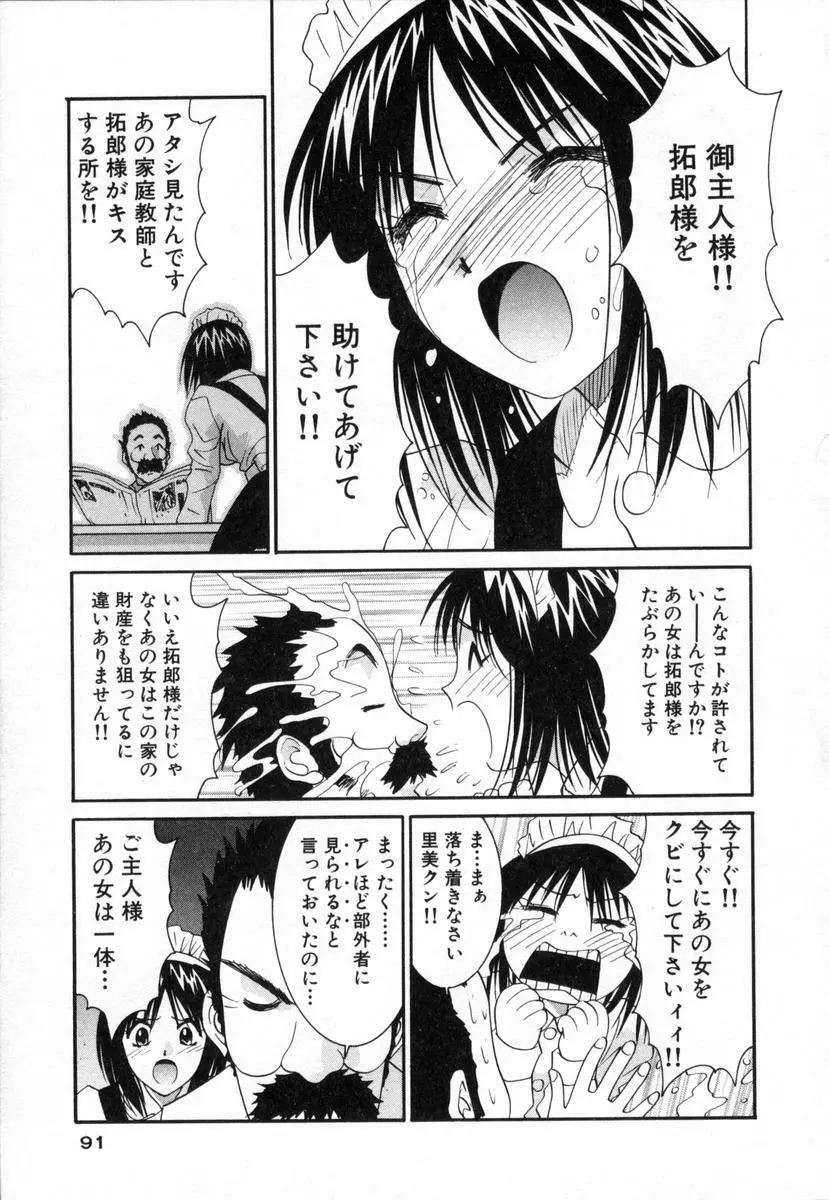 ボクの家庭教師 Page.92