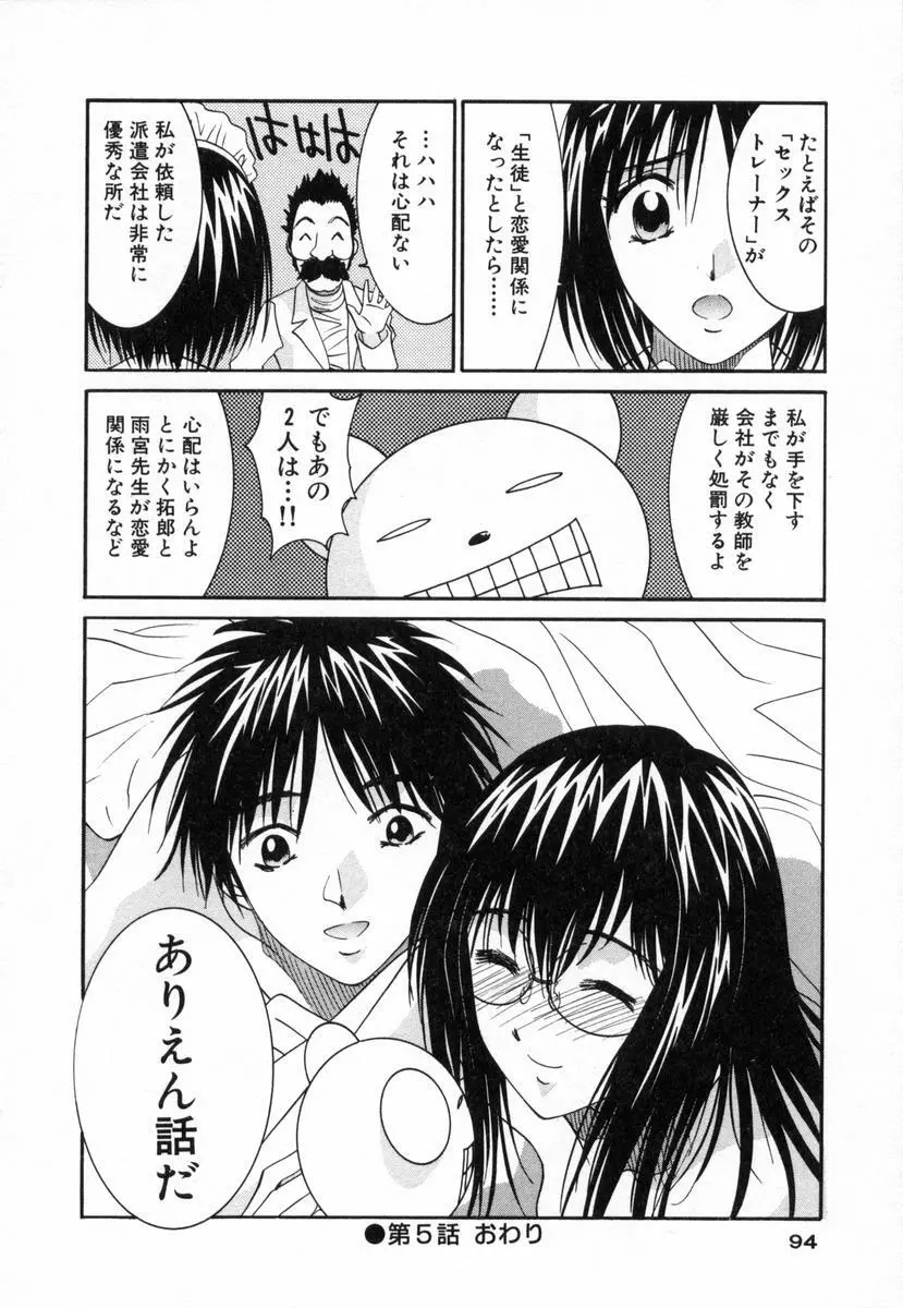 ボクの家庭教師 Page.95