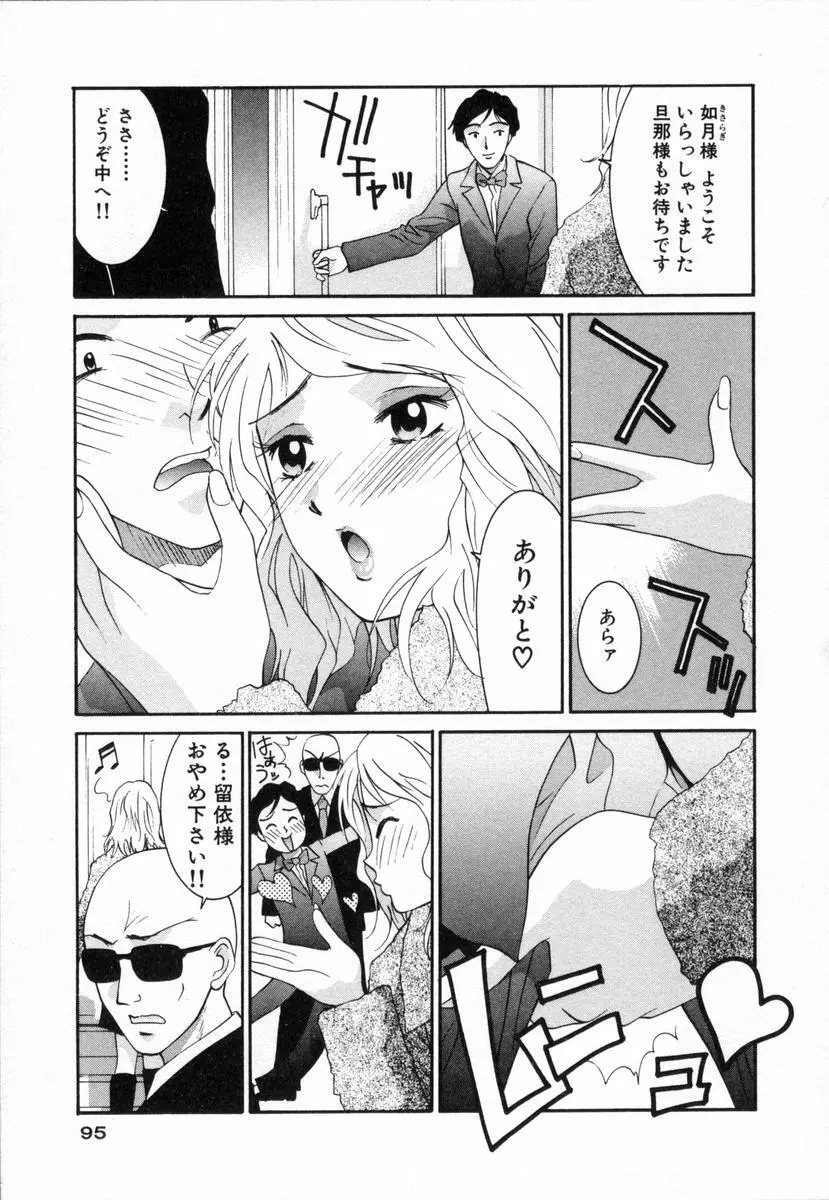 ボクの家庭教師 Page.96