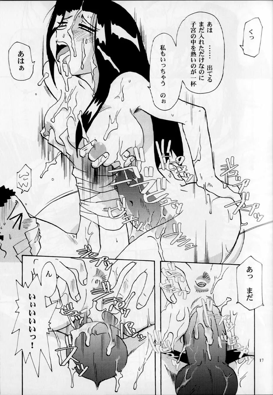 昼下がりの異常時 Page.16