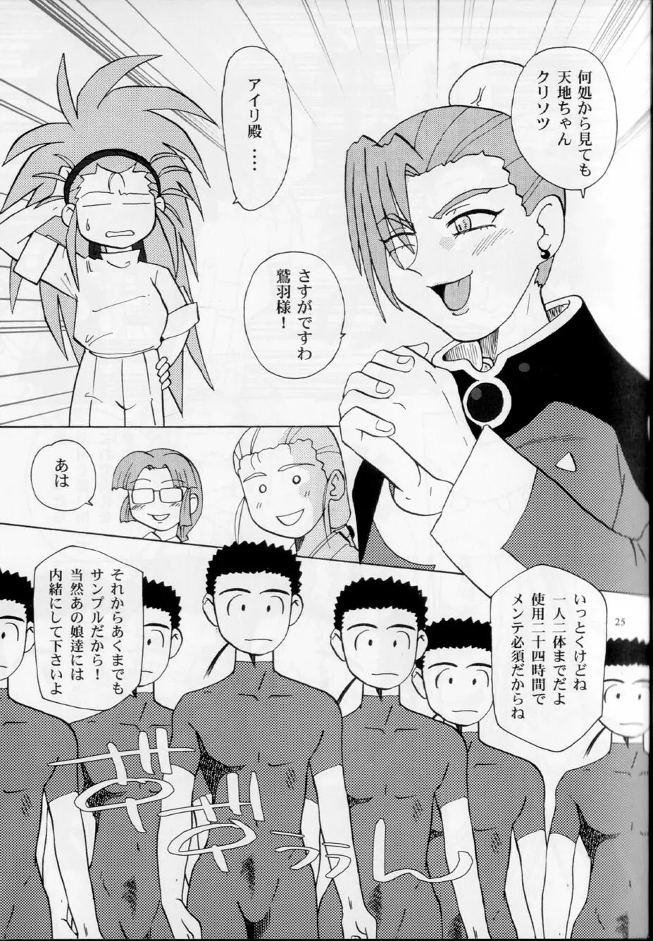 昼下がりの異常時 Page.24