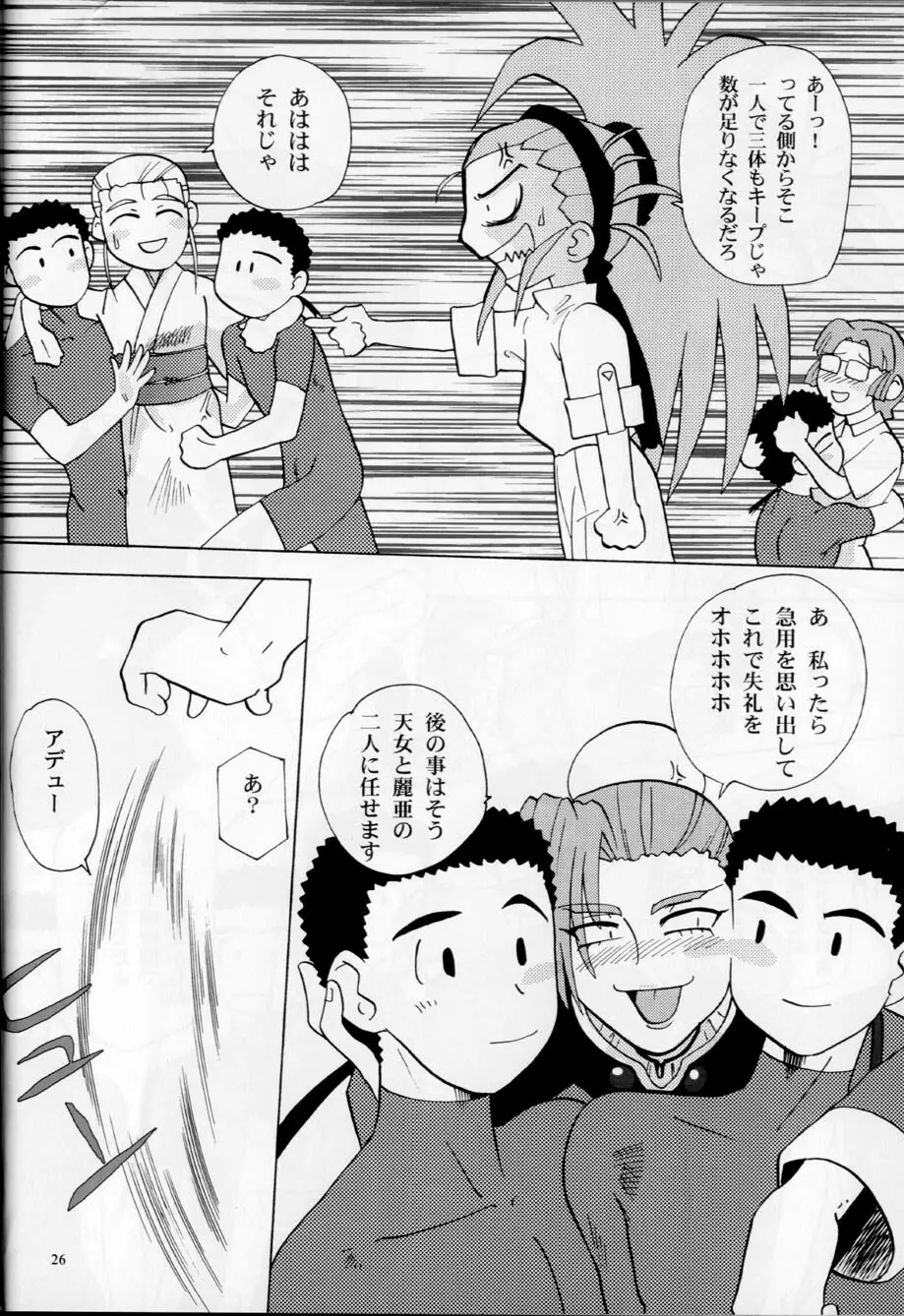 昼下がりの異常時 Page.25