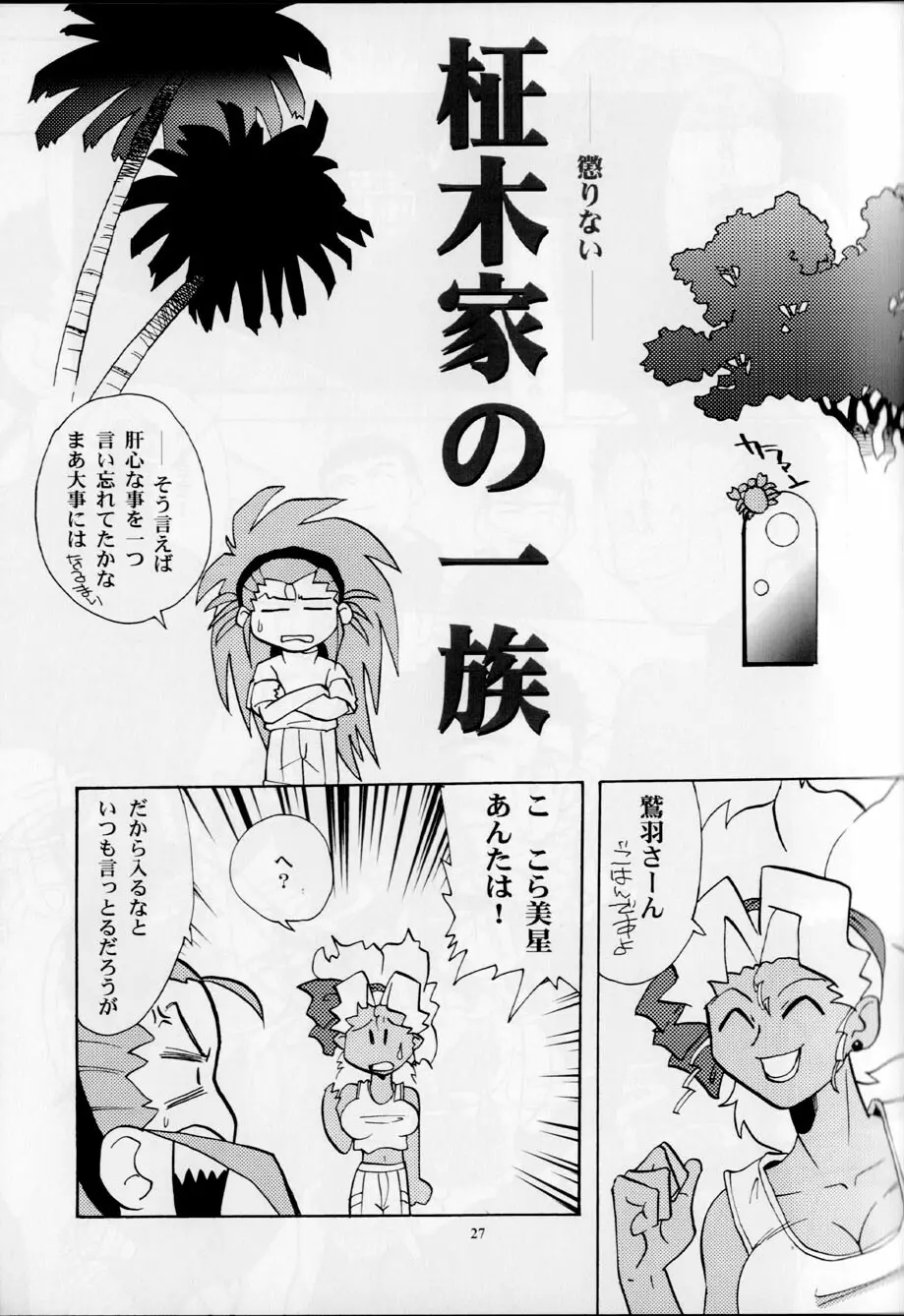 昼下がりの異常時 Page.26