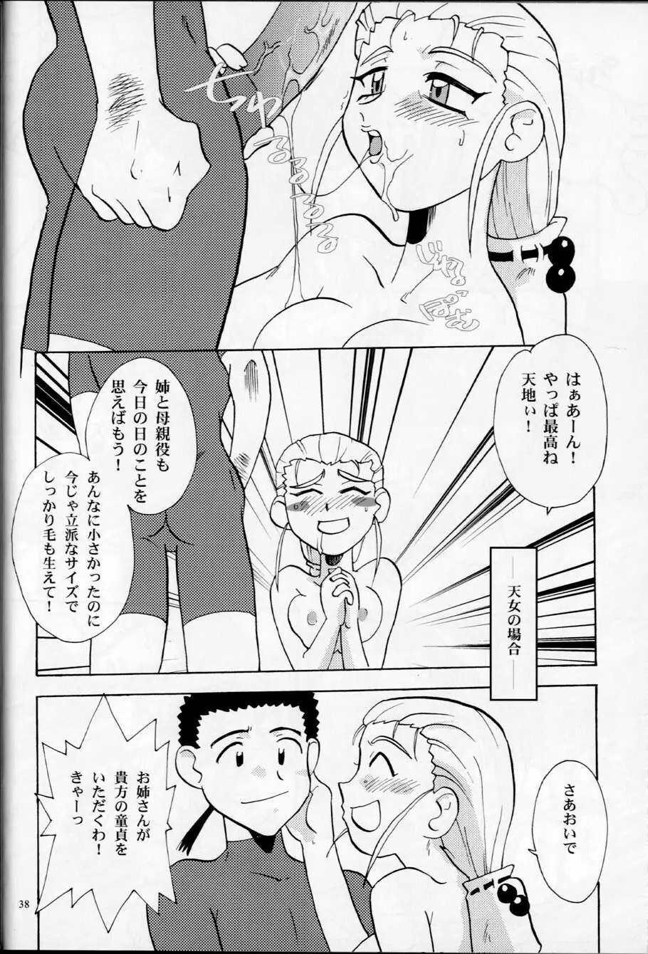 昼下がりの異常時 Page.37