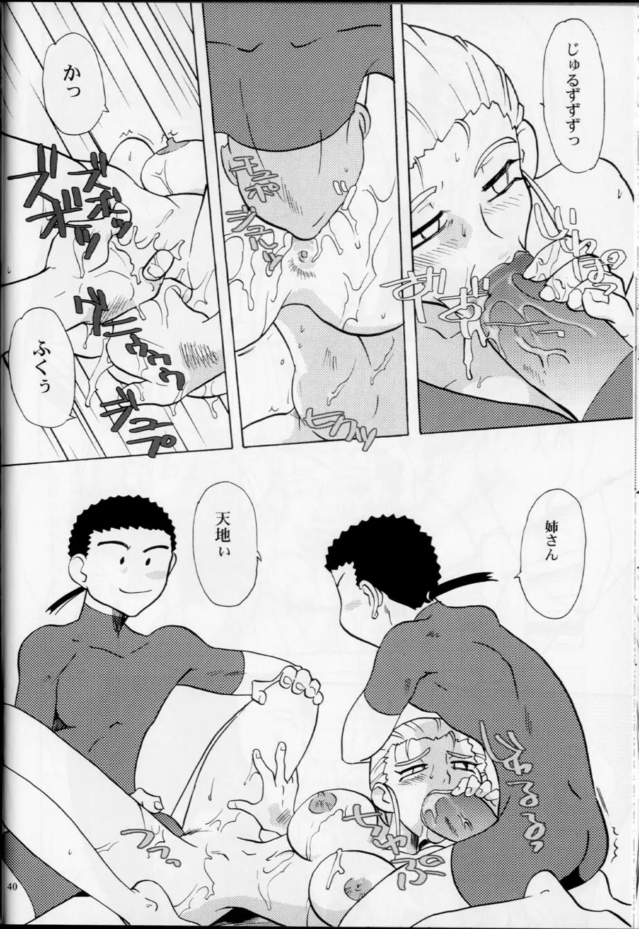 昼下がりの異常時 Page.39