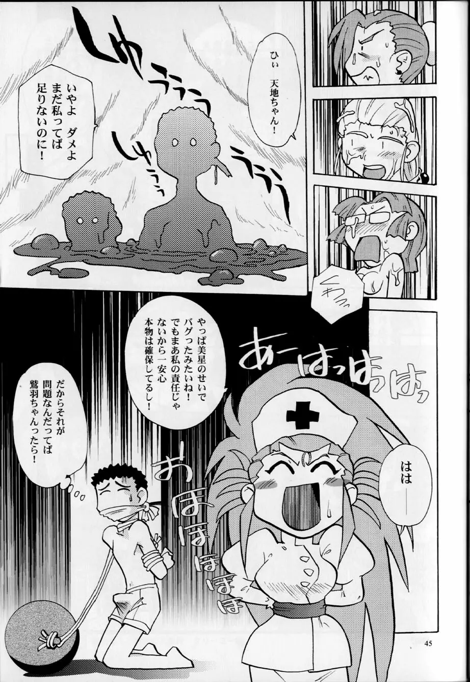 昼下がりの異常時 Page.44