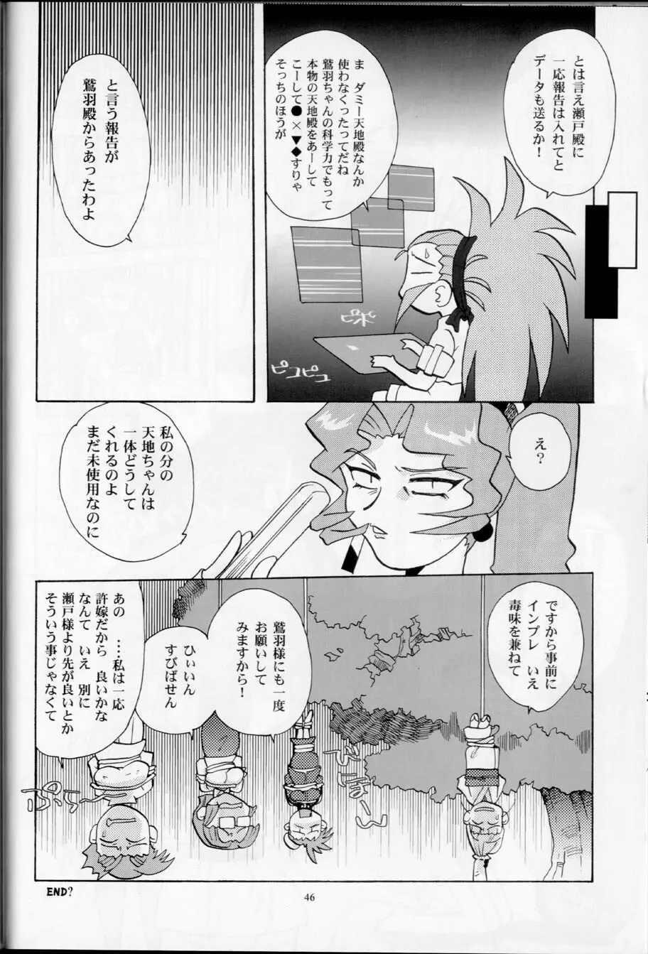 昼下がりの異常時 Page.45