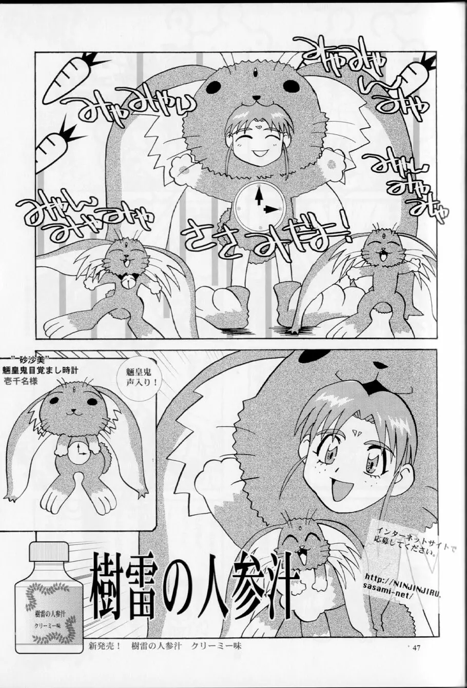 昼下がりの異常時 Page.46