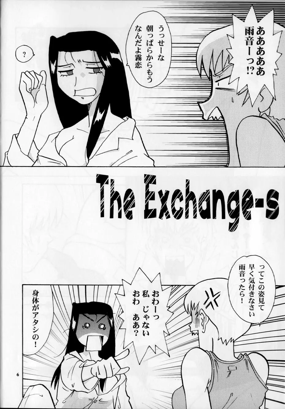 昼下がりの異常時 Page.5