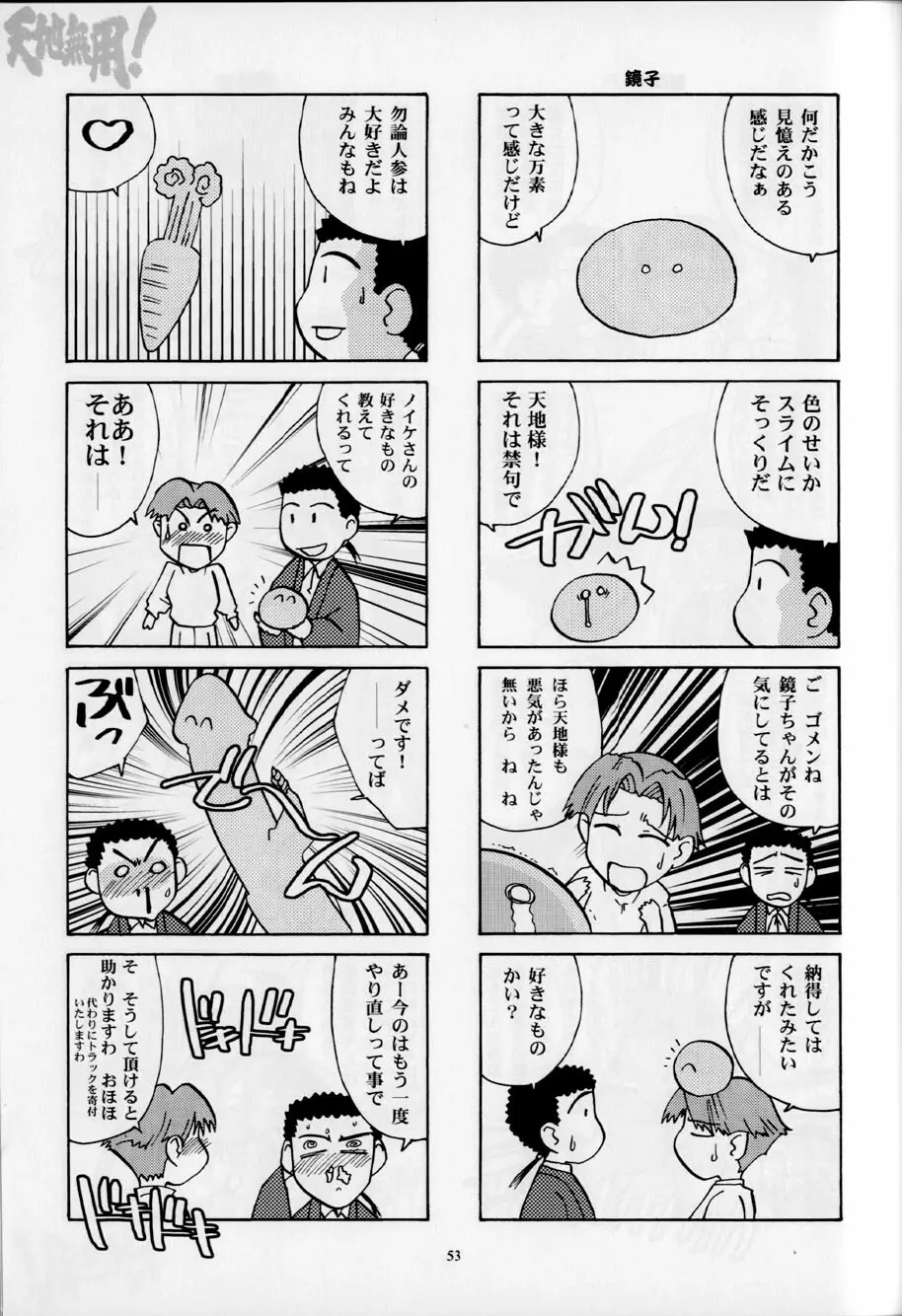 昼下がりの異常時 Page.52