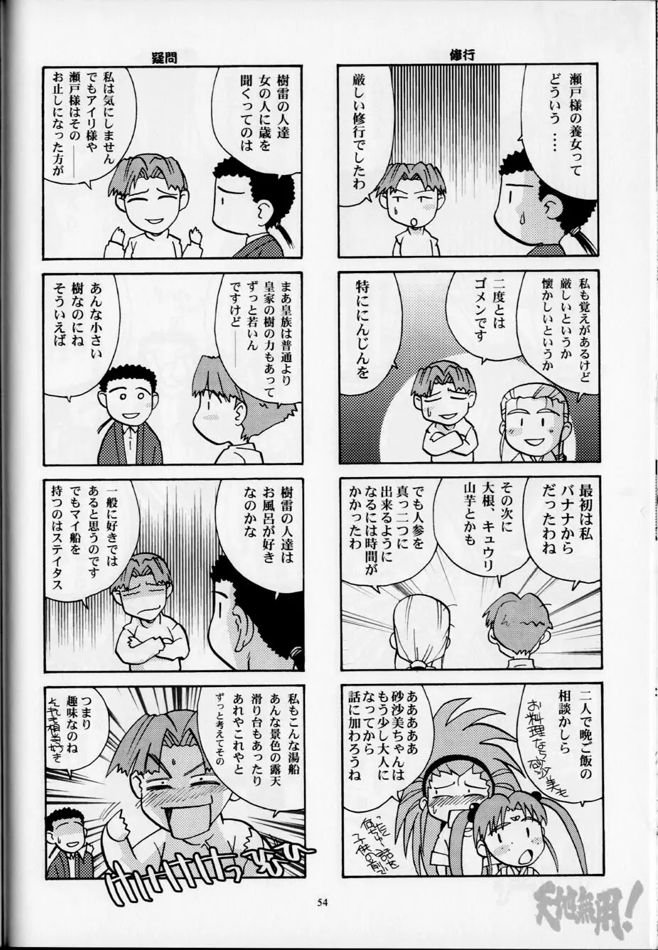 昼下がりの異常時 Page.53