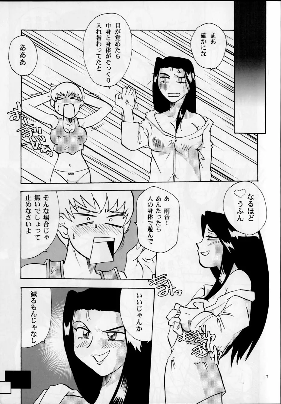 昼下がりの異常時 Page.6