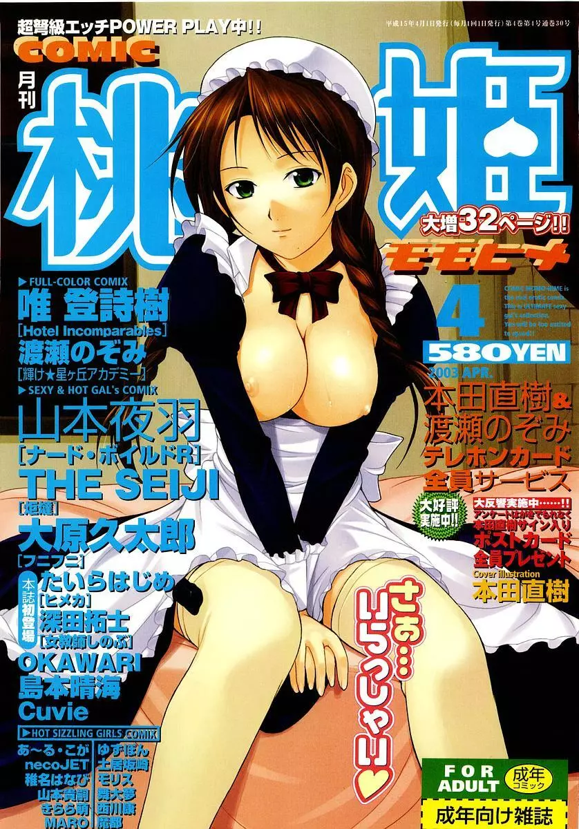 COMIC 桃姫 2003年4月号 Vol.30 Page.1