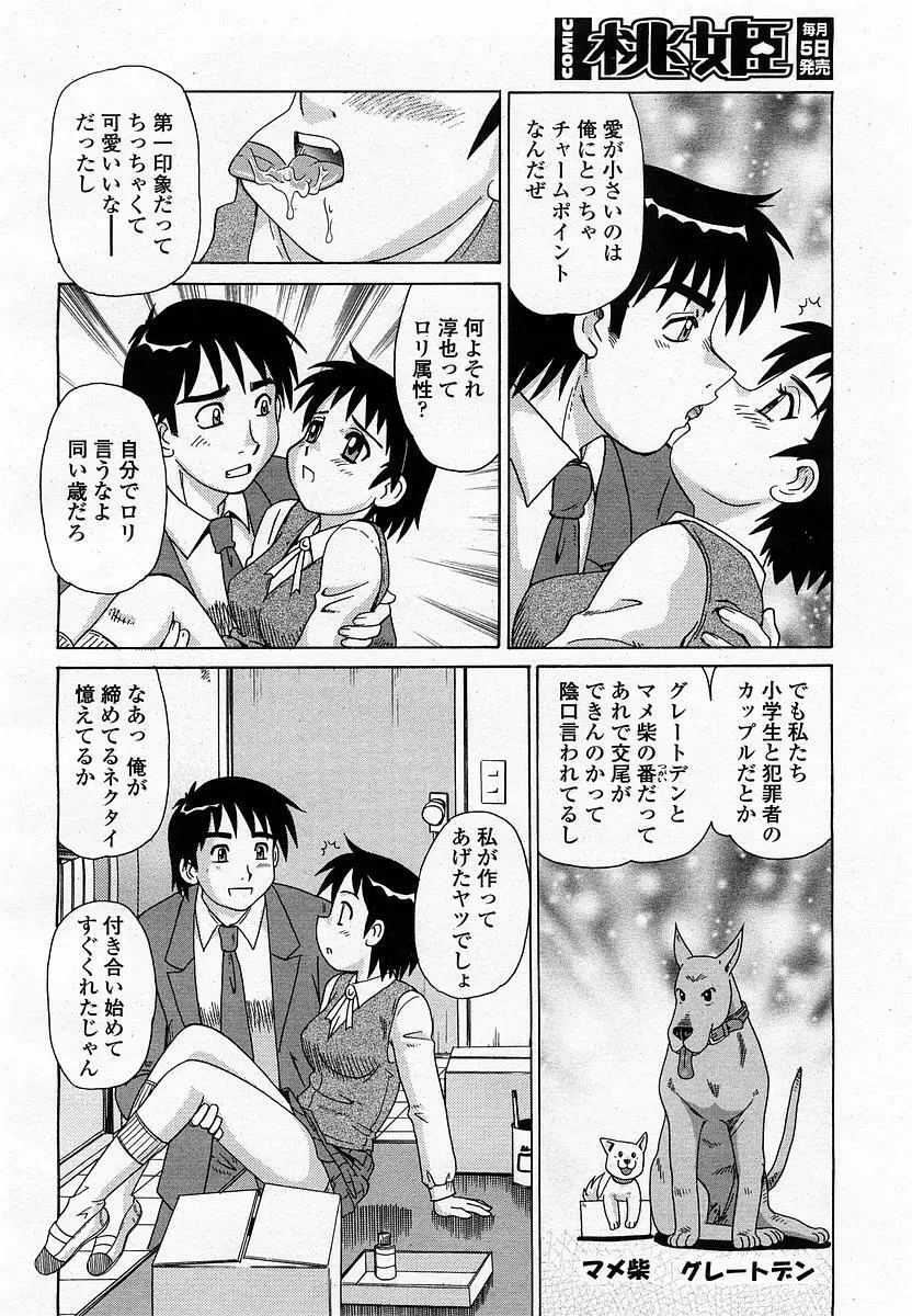 COMIC 桃姫 2003年4月号 Vol.30 Page.100