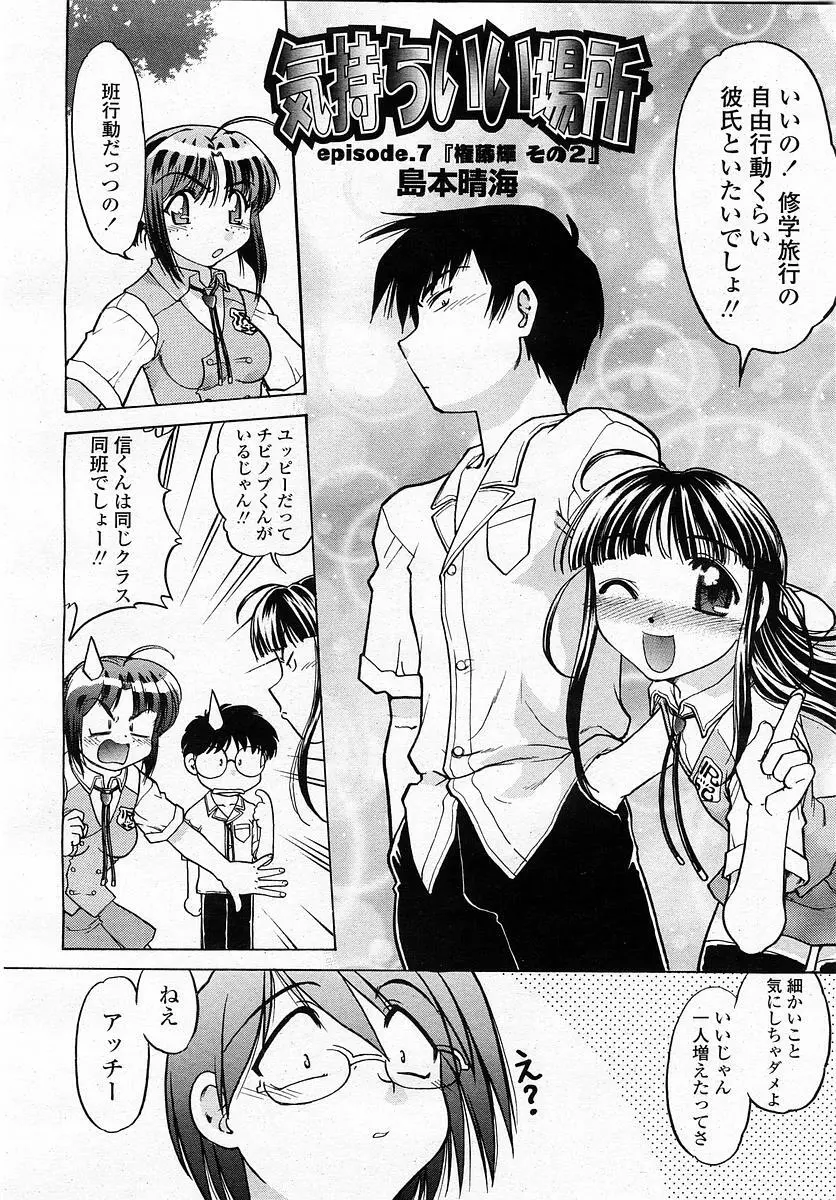 COMIC 桃姫 2003年4月号 Vol.30 Page.110