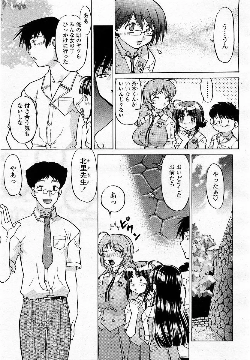 COMIC 桃姫 2003年4月号 Vol.30 Page.111