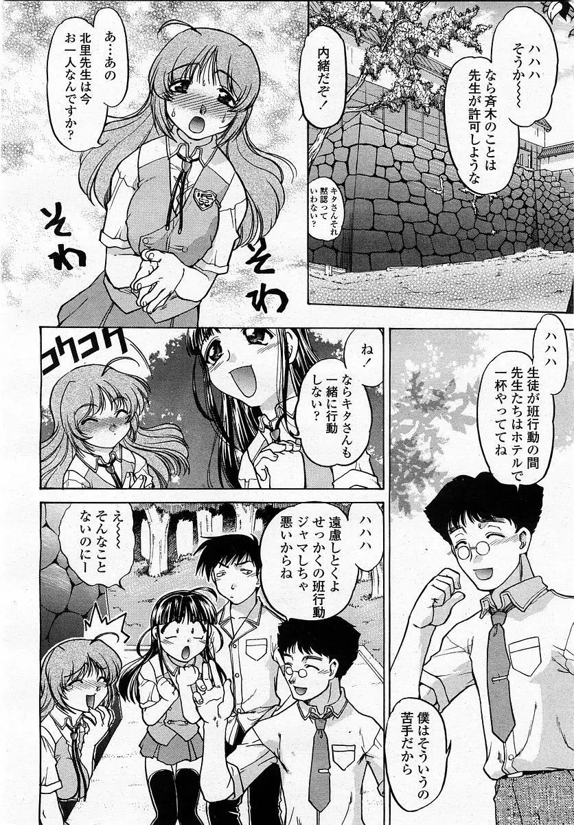 COMIC 桃姫 2003年4月号 Vol.30 Page.112